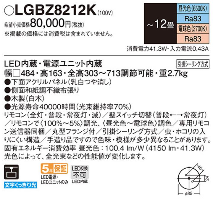 【LGBZ8212K】パナソニック ペンダントライト LED(昼光色-電球色) 12畳 引掛シーリング方式 吊下型 下面密閉 リモコン調光/調色 パネル付型 | Panasonic | 01