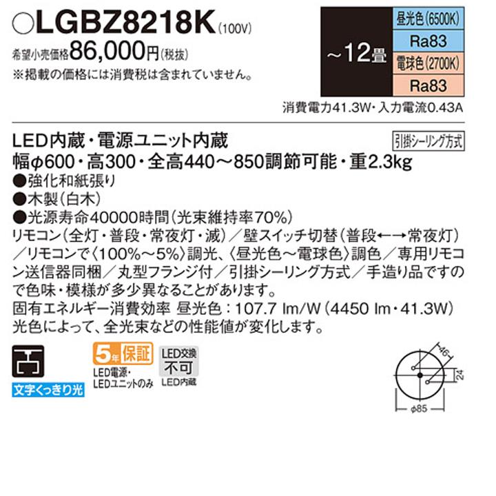 【LGBZ8218K】パナソニック ペンダントライト 数寄屋 LED(昼光色-電球色) 12畳 引掛シーリング方式 吊下型 下面一部開放 リモコン調光/調色 | Panasonic | 01