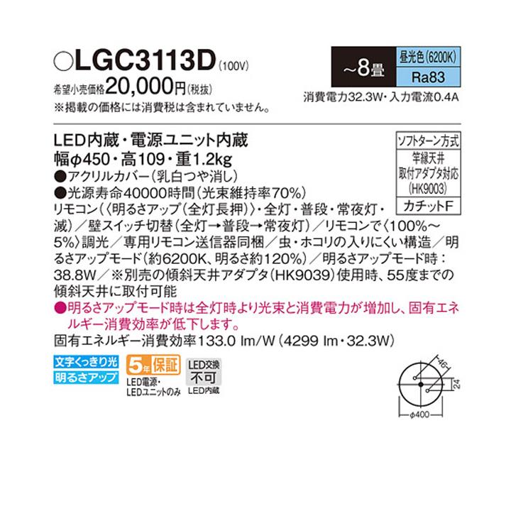 【LGC3113D】パナソニック シーリングライト LED(昼光色) カチットF 8畳 天井直付型 リモコン調光 | Panasonic | 01