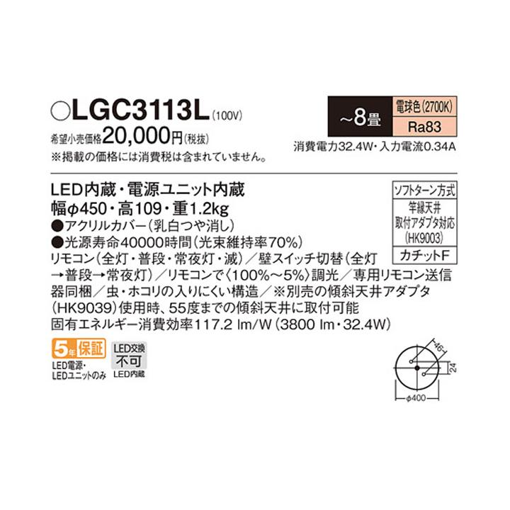 【LGC3113L】パナソニック シーリングライト LED(電球色) 8畳 カチットF 天井直付型 リモコン調光 | Panasonic | 01