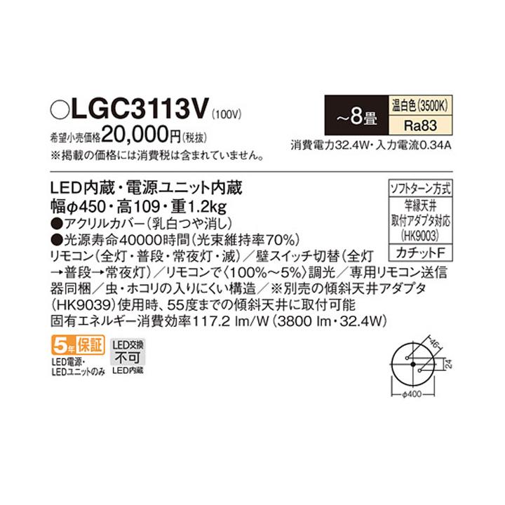 【LGC3113V】パナソニック シーリングライト LED(温白色) 8畳 カチットF 天井直付型 リモコン調光 | Panasonic | 01