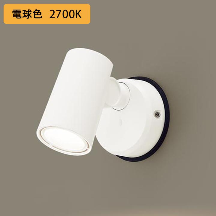 【LGW40583LE1】パナソニック スポットライト LED(電球色) 壁直付型 天井直付型 エクステリア 拡散タイプ 防雨型 パネル付型 白熱電球60形1灯器具相当 | Panasonic