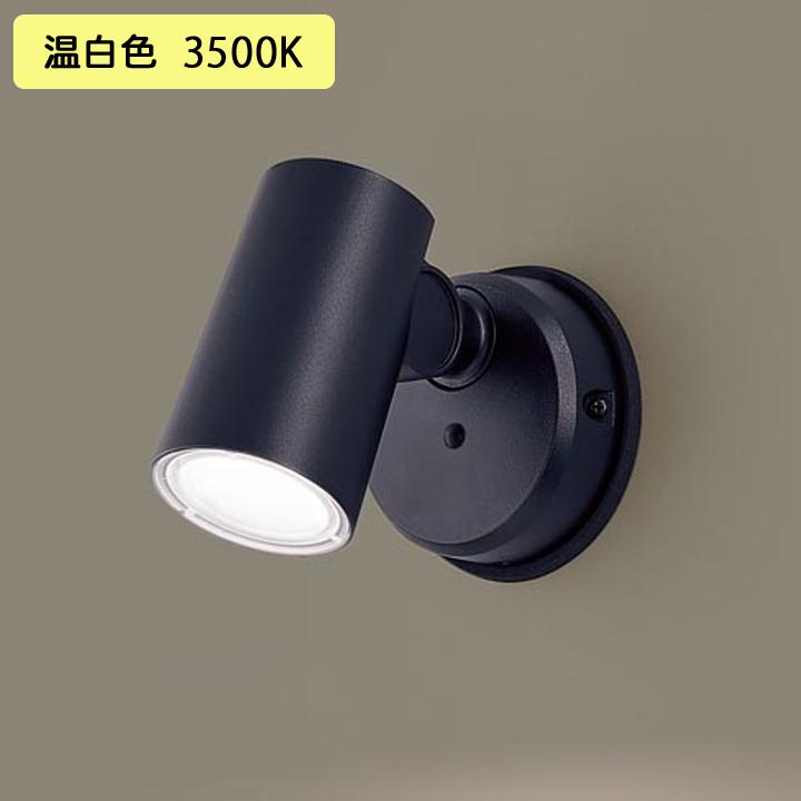 【LGW40584LE1】パナソニック スポットライト LED(温白色) 天井直付型 壁直付型 エクステリア 拡散タイプ 防雨型 パネル付型