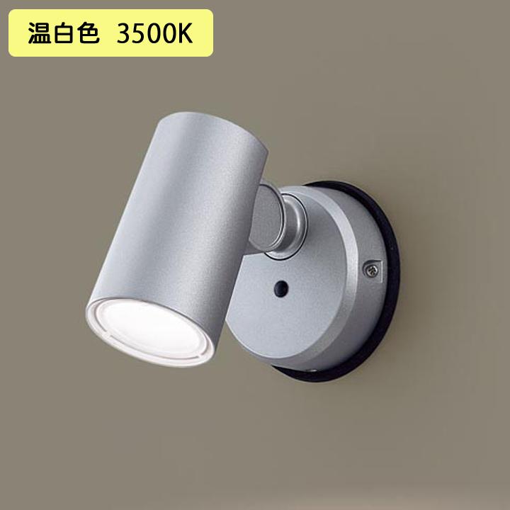 【LGW40585LE1】パナソニック スポットライト LED(温白色) 天井直付型 壁直付型 エクステリア 拡散タイプ 防雨型 パネル付型 白熱電球60形1灯器具相当 | Panasonic