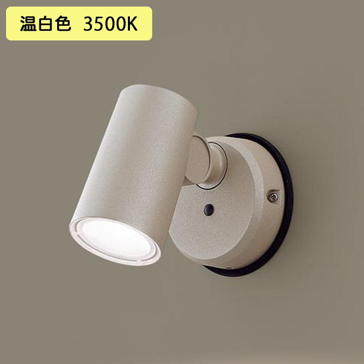 【LGW40586LE1】パナソニック スポットライト LED(温白色) 天井直付型 壁直付型 エクステリア 拡散タイプ 防雨型 パネル付型 白熱電球60形1灯器具相当 | Panasonic
