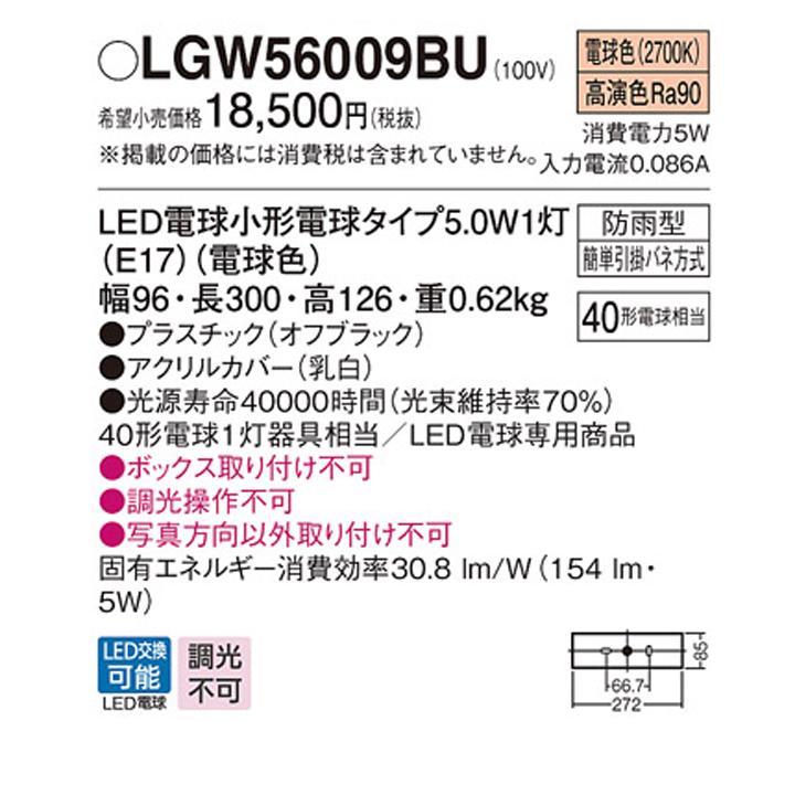 【LGW56009BU】パナソニック 門柱灯 LED(電球色)据置取付型 防雨型 白熱電球40形1灯器具相当 | Panasonic | 01
