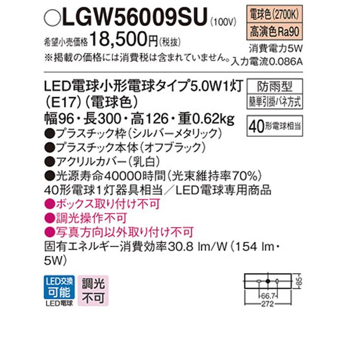 【LGW56009SU】パナソニック 門柱灯 LED(電球色)据置取付型 防雨型 白熱電球40形1灯器具相当 | Panasonic | 01