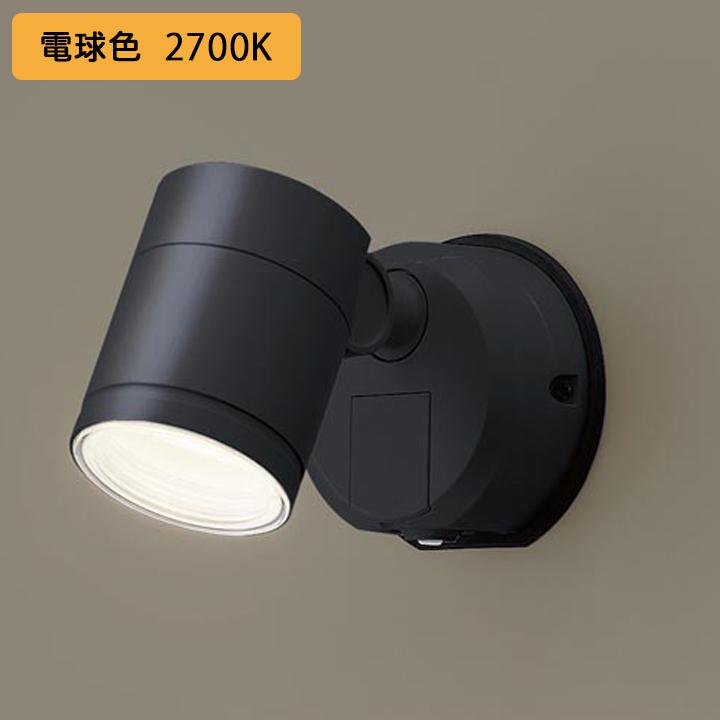 【LGWC47000CE1】パナソニック スポットライト LED(電球色) 壁直付型 エクステリア 拡散タイプ 防雨型 FreePa フラッシュ ON OFF型(連続点灯可) 明るさセンサ付 | Panasonic