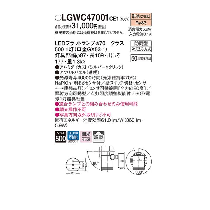 【LGWC47001CE1】パナソニック スポットライト LED(電球色) 壁直付型 エクステリア 拡散タイプ 防雨型 FreePa フラッシュ ON OFF型(連続点灯可) 明るさセンサ付 | Panasonic | 01