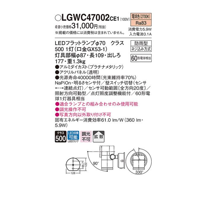 【LGWC47002CE1】パナソニック スポットライト LED(電球色) 壁直付型 エクステリア 拡散タイプ 防雨型 FreePa フラッシュ ON OFF型(連続点灯可) 明るさセンサ付 | Panasonic | 01