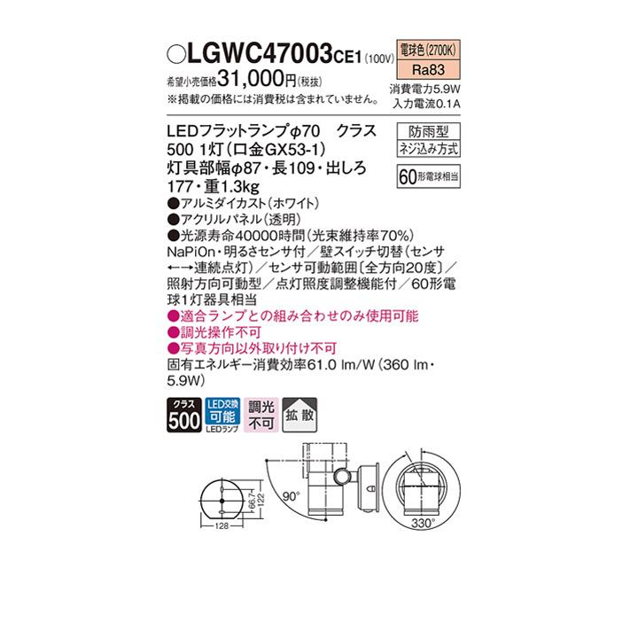 【LGWC47003CE1】パナソニック スポットライト LED(電球色) 壁直付型 エクステリア 拡散タイプ 防雨型 FreePa フラッシュ ON OFF型(連続点灯可) 明るさセンサ付 | Panasonic | 01