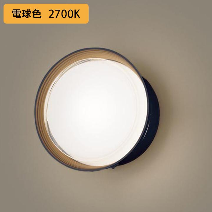 【LGWC81312KLE1】パナソニック ポーチライト LED(電球色) 壁直付型 拡散タイプ 密閉型 防雨型 FreePaお出迎え フラッシュ 明るさセンサ付 段調光省エネ型 | Panasonic