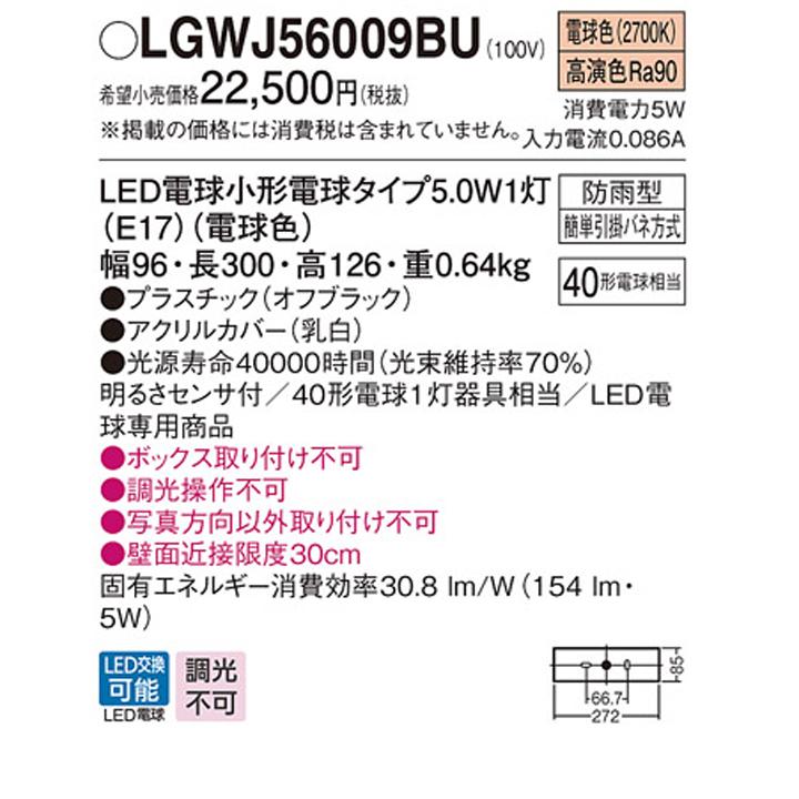 【LGWJ56009BU】パナソニック 門柱灯 LED(電球色) 据置取付型 防雨型 明るさセンサ付 白熱電球40形1灯器具相当 | Panasonic | 01