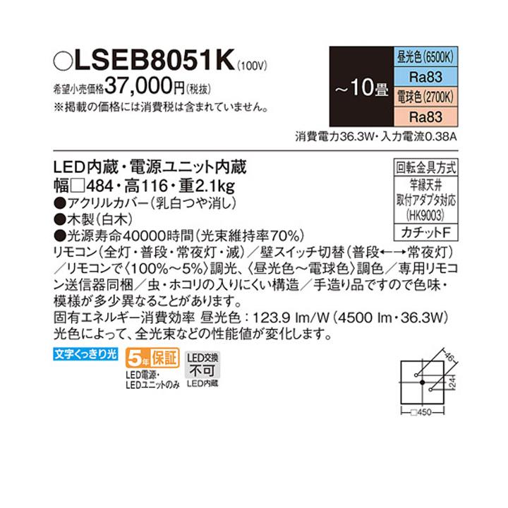LSEB8051K】パナソニック シーリングライト LED(昼光色-電球色) 10畳 カチットF リモコン調光/調色 天井直付型 :243492:コンパルト - 通販 - Yahoo!ショッピング LSEB8051K】パナソニック シーリングライト LED(昼光色-電球色) 10畳 カチットF リモコン調光/調色 天井直付型 :243492:コンパルト - 通販 - Yahoo!ショッピング