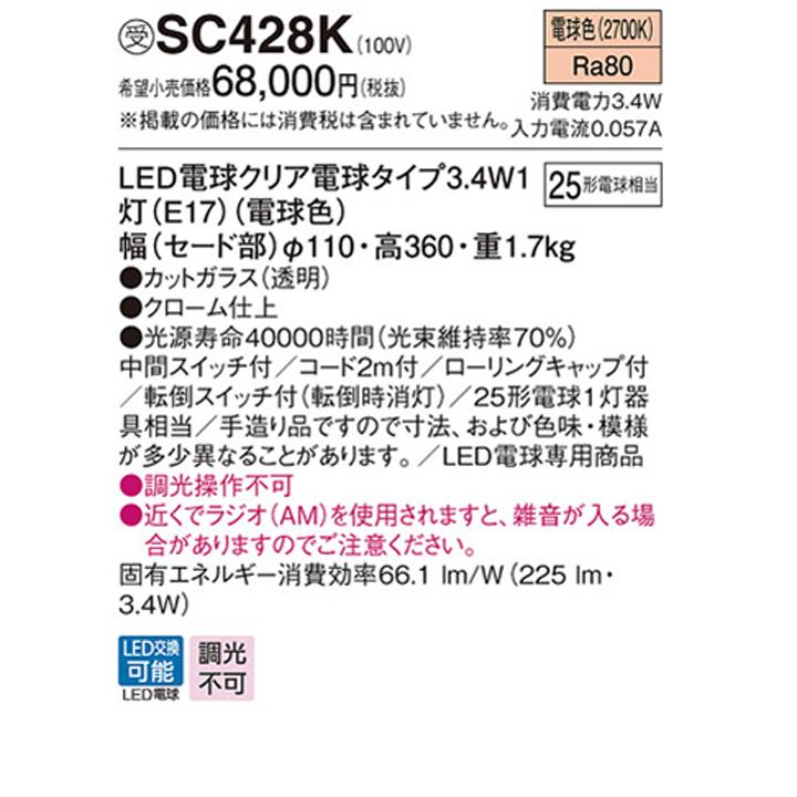 【SC428K】パナソニック 卓上型 スタンドライト LED(電球色) 中間スイッチ付 転倒スイッチ付(転倒時消灯) 白熱電球25形1灯器具相当 ※受注生産品 | Panasonic | 01