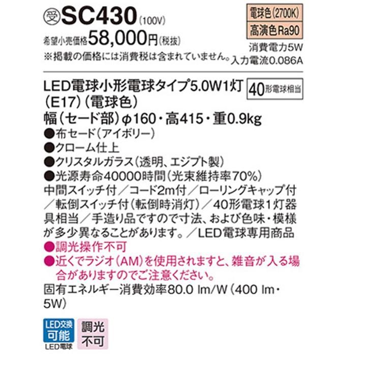 【SC430】パナソニック 卓上型 スタンドライト LED(電球色) 中間スイッチ付 転倒スイッチ付(転倒時消灯) 白熱電球40形1灯器具相当 ※受注生産品 | Panasonic | 01