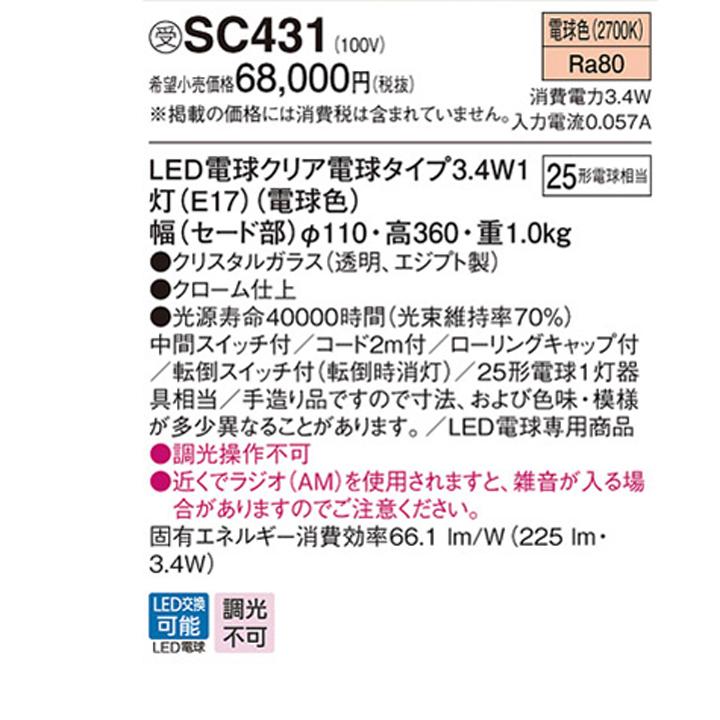 【SC431】パナソニック 卓上型 スタンドライト LED(電球色) 中間スイッチ付 転倒スイッチ付(転倒時消灯) 白熱電球25形1灯器具相当 ※受注生産品 | Panasonic | 01