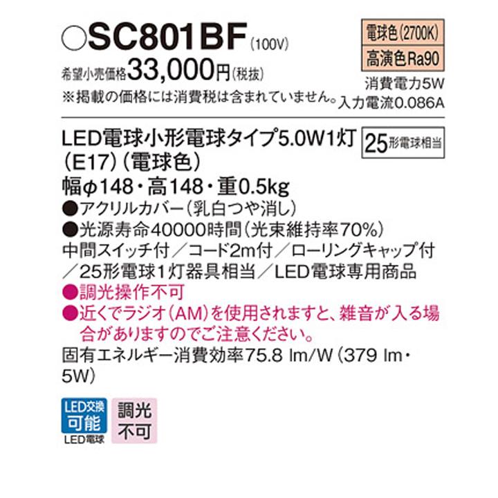 【SC801BF】パナソニック 卓上型 スタンドライト MODIFY(モディファイ) LED(電球色) 中間スイッチ付 白熱電球25形1灯器具相当 | Panasonic | 01