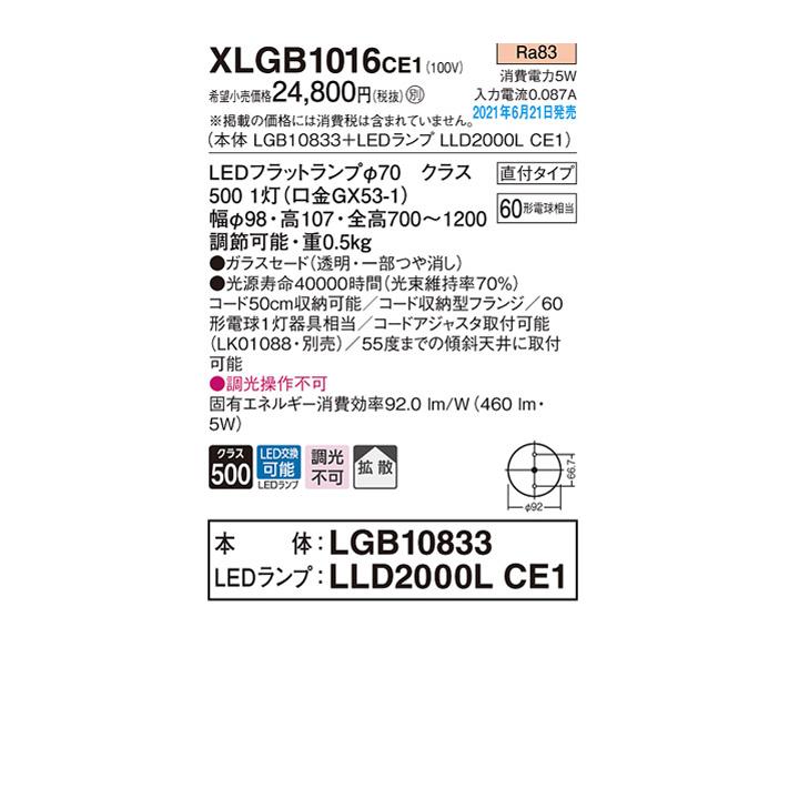 【XLGB1016CE1】パナソニック ペンダントライト LED(電球色) 直付タイプ 吊下型 ガラスセードタイプ 拡散タイプ 白熱電球60形1灯器具相当