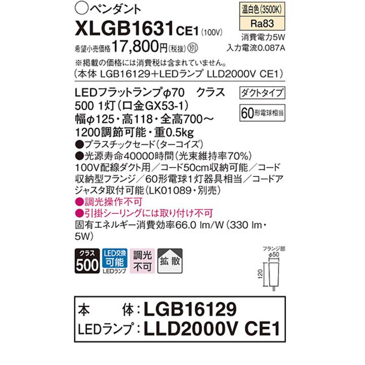 【XLGB1631CE1】パナソニック ペンダントライト LED(温白色) ダクトタイプ 吊下型 プラスチックセードタイプ 拡散タイプ 白熱電球60形1灯器具相当 | Panasonic | 01