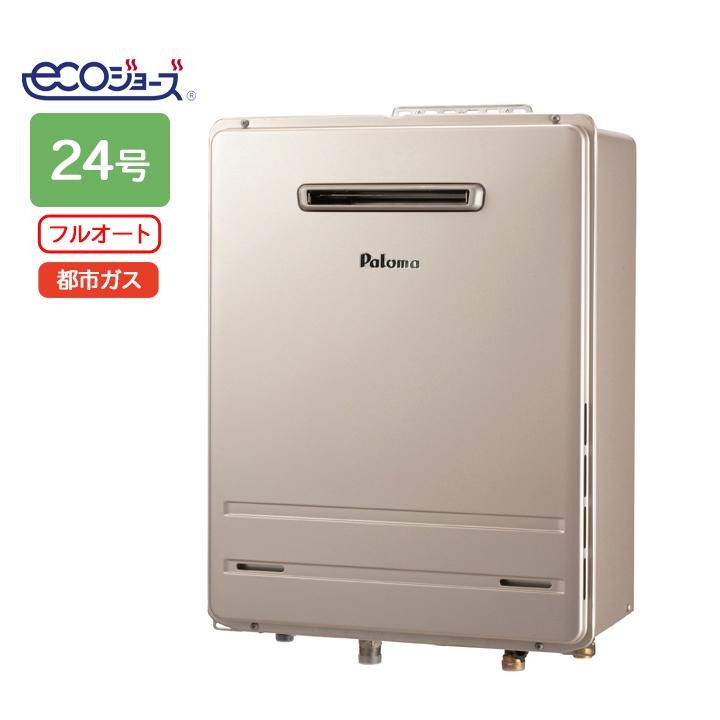 【FH-E2422FAWL】パロマ エコジョーズ ガス給湯器24号 12・13A(都市ガス) 壁掛専用型 91001 ※リモコン別売 | パロマ
