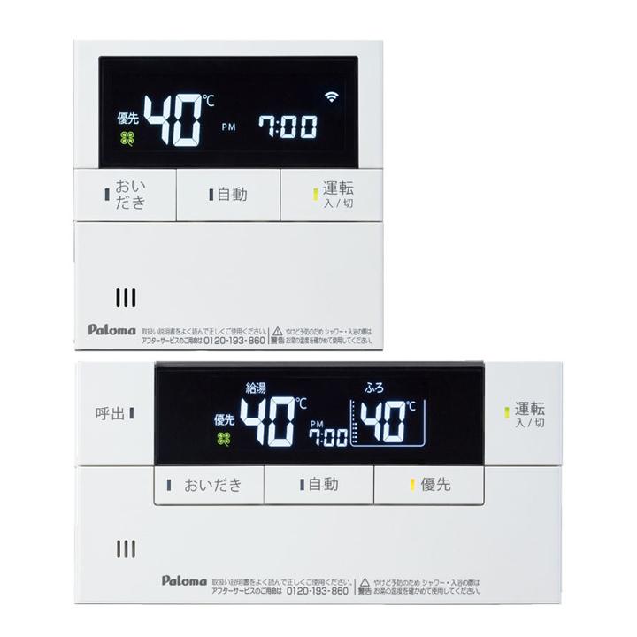 【MFC-E228V】パロマ 浴室+台所リモコンセット 給湯器専用 無線LAN対応 スマホ操作OK Felimo Link(フェリモリンク) 53349 ボイス | パロマ
