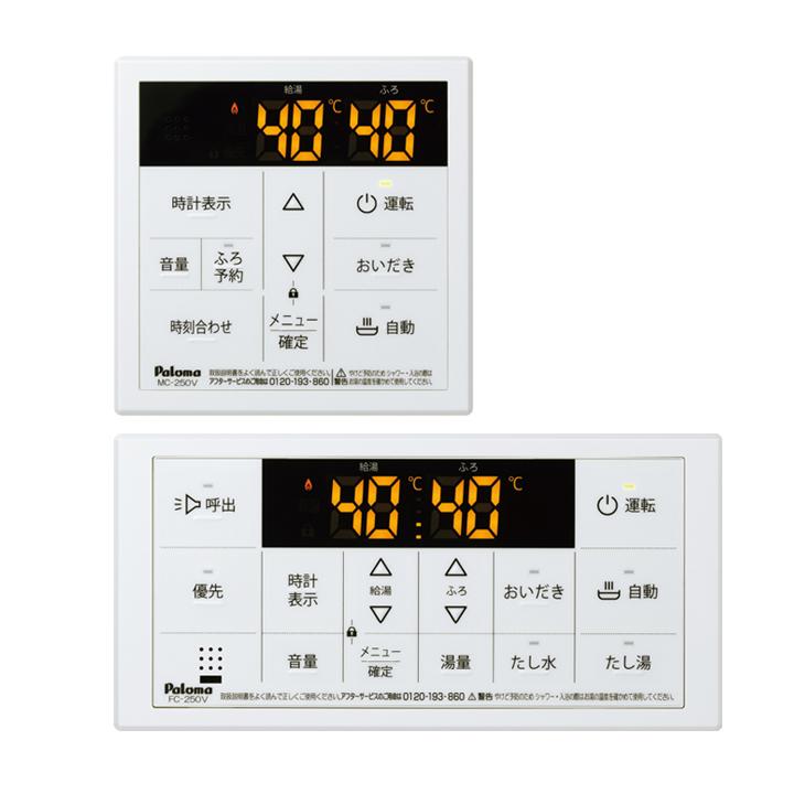 【MFC-250V】パロマ 浴室+台所リモコンセット スタンダード 給湯器専用 リモコン 53336 ボイス | パロマ