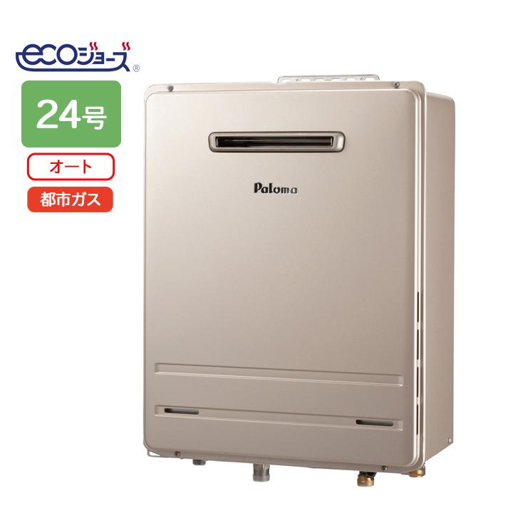 【FH-E2422SAWL】パロマ エコジョーズ ガス給湯器24号 12・13A(都市ガス) 壁掛専用型 91161 ※リモコン別売 | パロマ