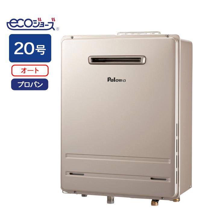 【FH-E2022SAWL】パロマ エコジョーズ ガス給湯器20号 LPG(プロパン) 壁掛専用型 91181 ※リモコン別売 | パロマ