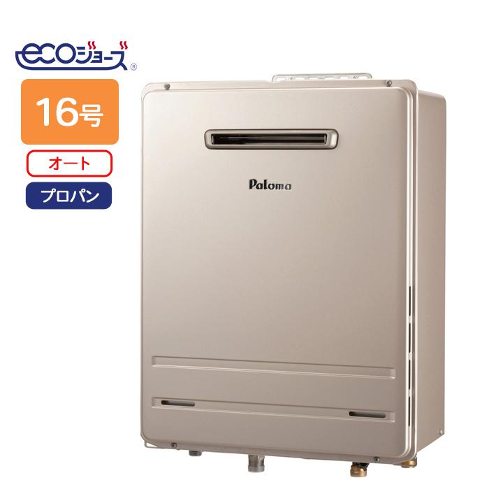 【FH-E1612SAWL】パロマ エコジョーズ ガス給湯器16号 LPG(プロパン) 壁掛専用型 91201 ※リモコン別売 | パロマ