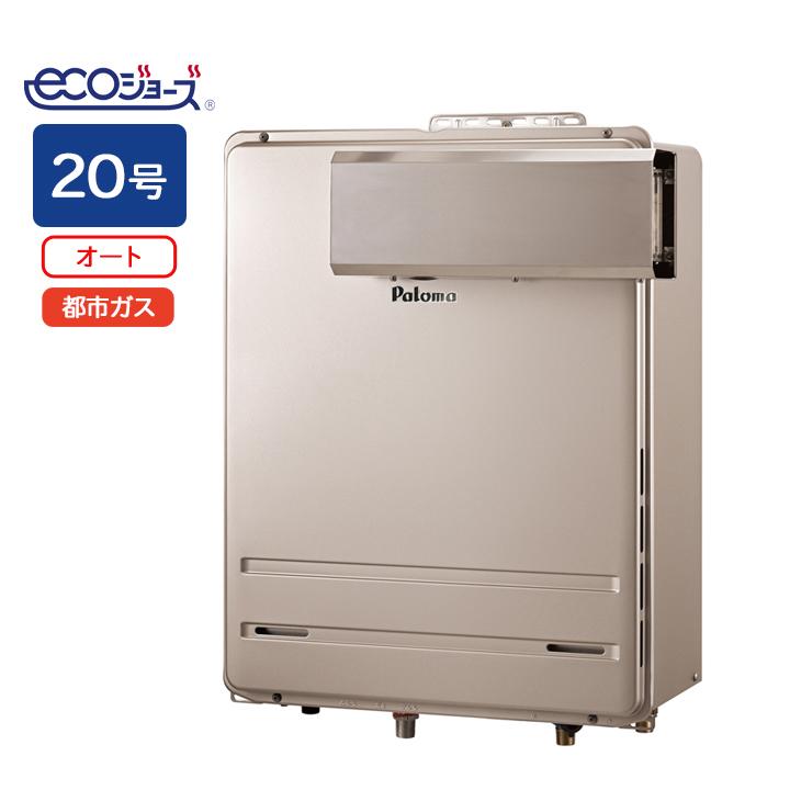 パロマ（Paloma） 【FH-E2022SAAL】パロマ エコジョーズ ガス給湯器20