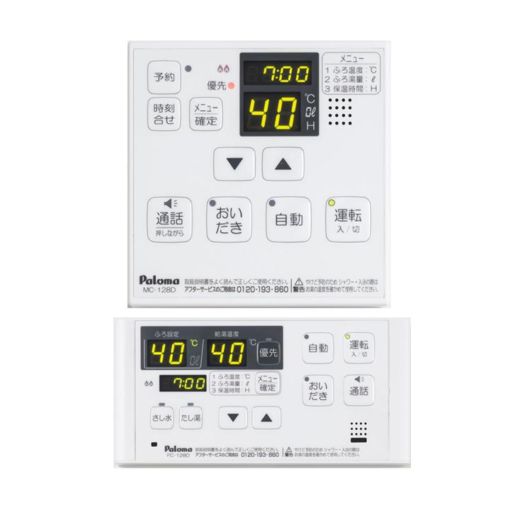 【MFC-128D】パロマ 浴室+台所リモコンセット 給湯器専用専用 53080 インターホン | パロマ