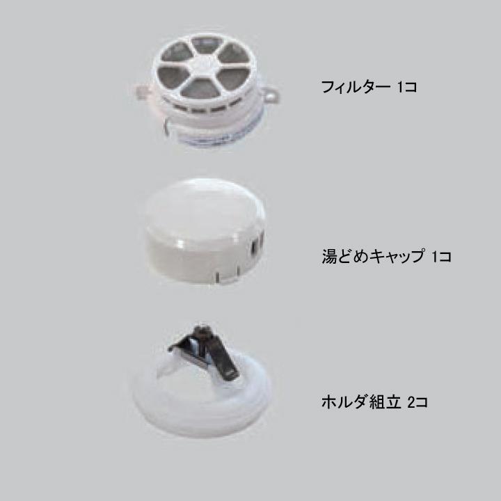 【FILTER-FH】パロマ フィルター組立セット 給湯器 専用オプション部品 50694 | パロマ