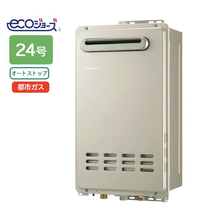 【PH-E2425AWL】パロマ エコジョーズ ガス給湯器24号 12・13A(都市ガス) 壁掛型・PS 標準設置型 64344 ※リモコン別売 | パロマ