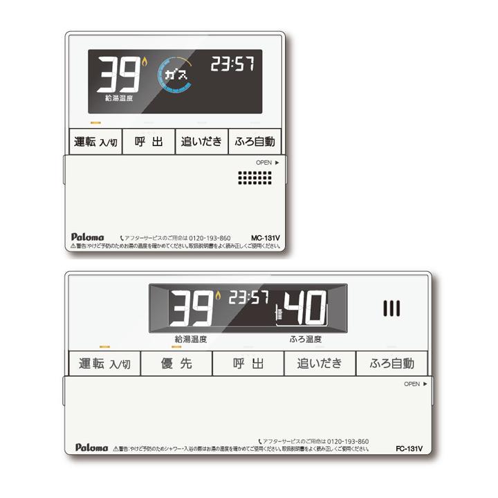 【MFC-131V】パロマ 浴室+台所リモコンセット 給湯器専用 52687 ボイス | パロマ