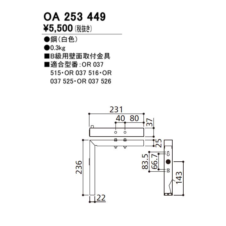 【OA253449】オーデリック 壁面取付 金具 非常用 ・誘導灯 器具 ODELIC | ODELIC | 01