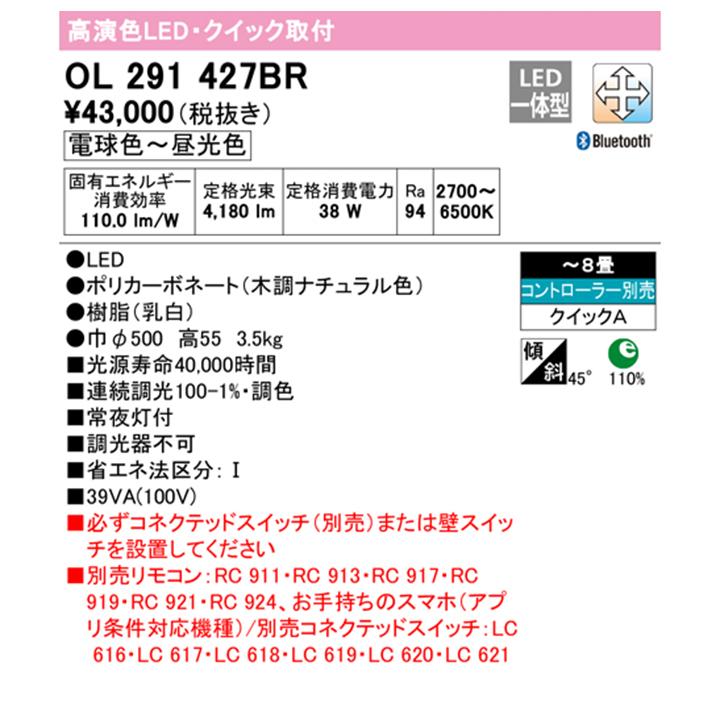 【OL291427BR】オーデリック シーリングライト LED一体型 電球色-昼光色 8畳 クイック取付 調色・調光器不可 コントローラー別売 ODELICの画像