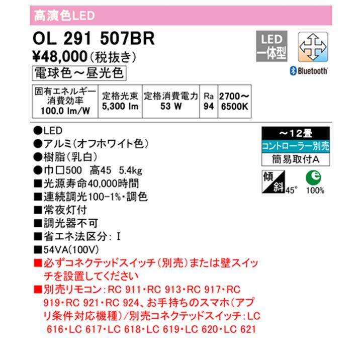 【OL291507BR】オーデリック シーリングライト LED一体型 電球色-昼光色 12畳 簡易取付 調色・調光器不可 コントローラー別売 ODELIC｜comparte｜02