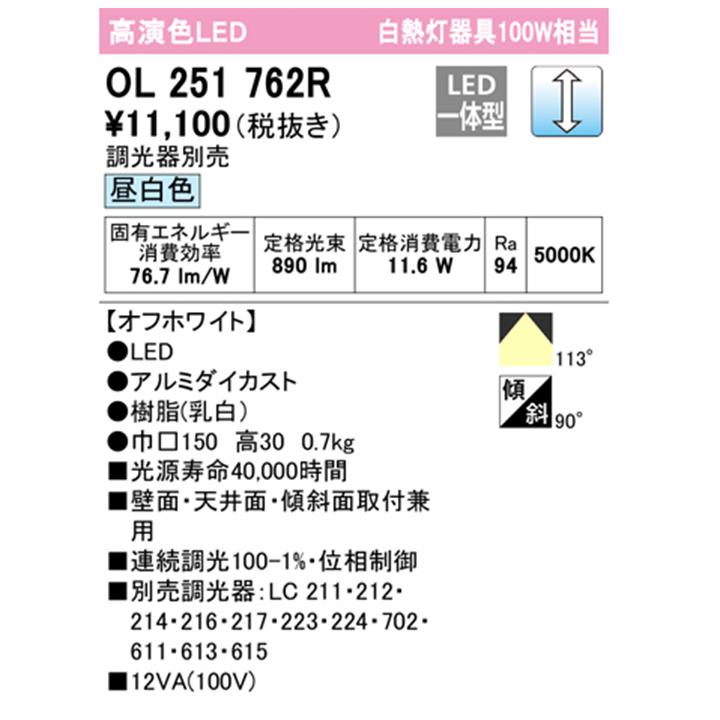 ODELIC（オーデリック） 【OL251762R】オーデリック シーリングライト