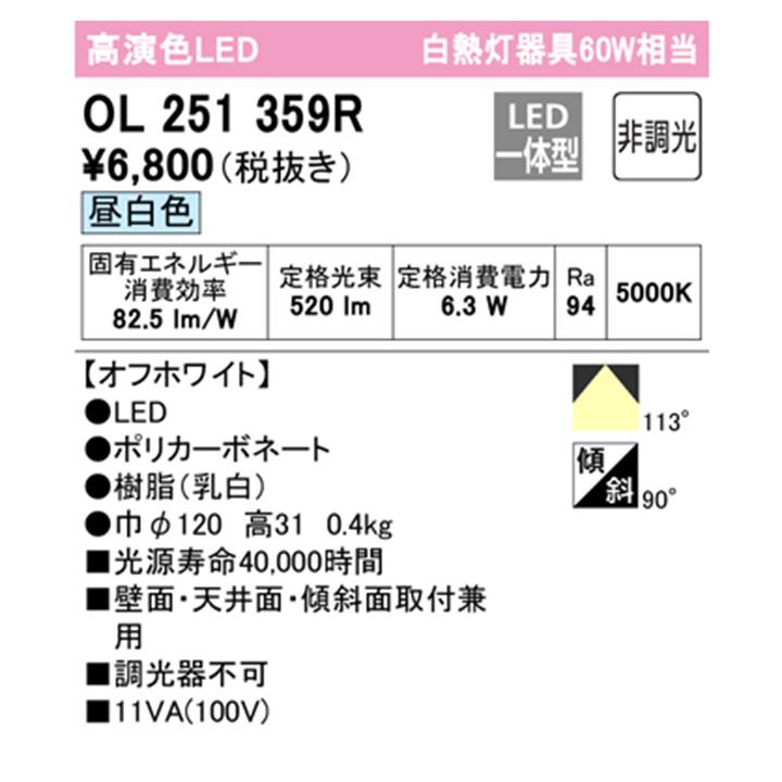 ODELIC（オーデリック） 【OL251359R】オーデリック シーリングライト