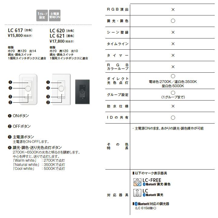 【LC620】オーデリック コネクテッドライティング専用 コントローラー 白色 調光・調色コネクテッドスイッチ1グループ設定 ODELIC | ODELIC | 01