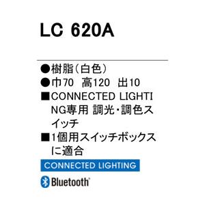 【LC620A】オーデリック コネクテッドライティング専用 コントローラー 白色 調光・調色コネクテッドスイッチ1グループ設定 ODELIC | ODELIC | 01