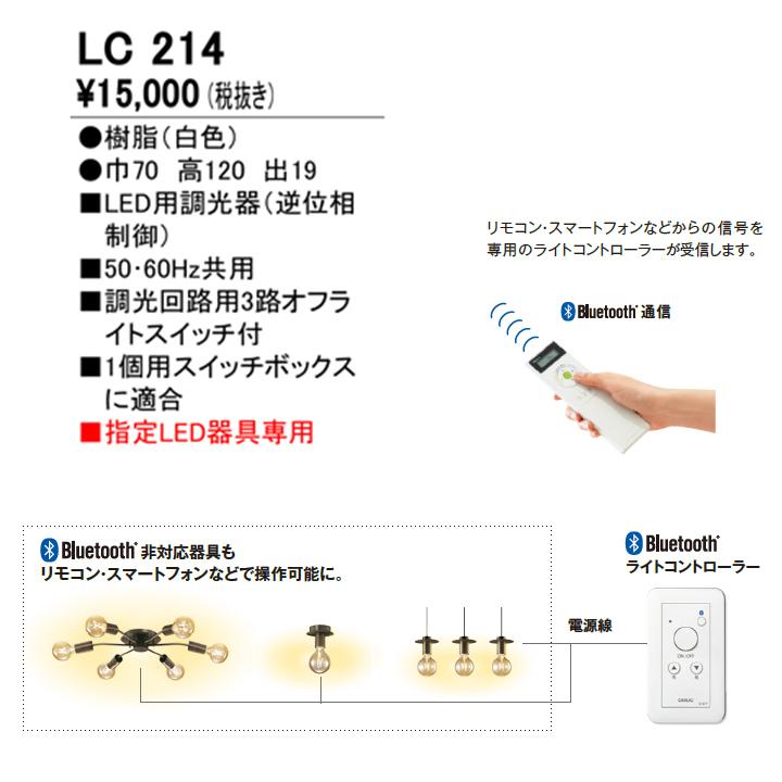 【LC214】オーデリック コントローラー調光器(逆位相制御) 調光回路用 3路オフライトスイッチ付 ODELIC | ODELIC | 01