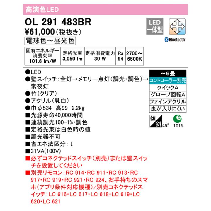 ODELIC 【OL291483BR】オーデリック シーリングライト 6畳 LED一 ODELIC 【OL291483BR】オーデリック シーリングライト 6畳 LED一