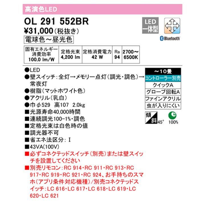 【OL291552BR】オーデリック シーリングライト 10畳 LED一体型 電球色-昼光色 調色・調光器不可 コントローラー別売 ODELIC | ODELIC | 01