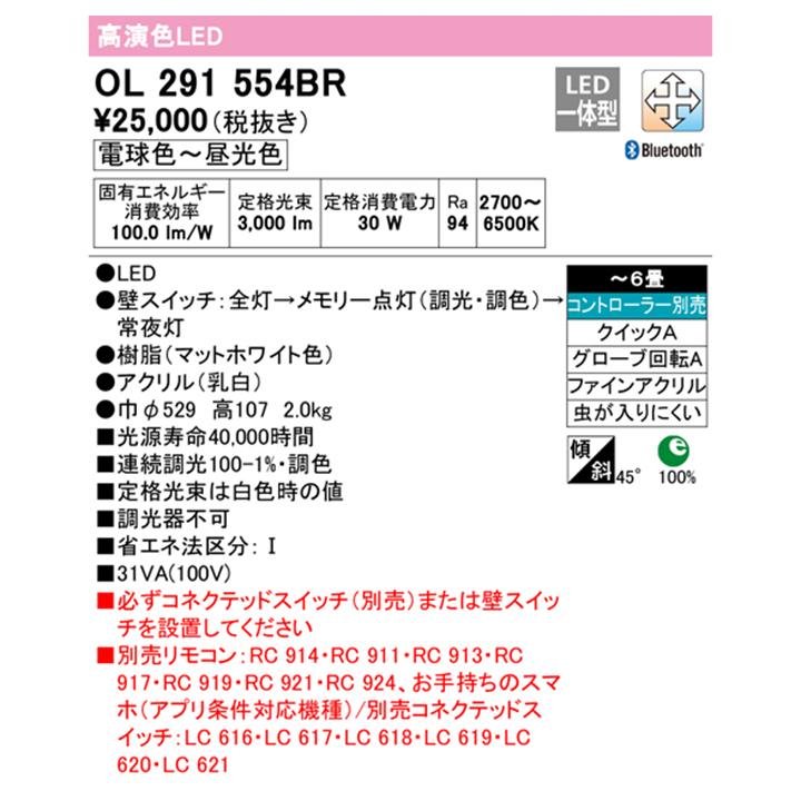 【OL291554BR】オーデリック シーリングライト 6畳 LED一体型 電球色-昼光色 調色・調光器不可 コントローラー別売 ODELIC | ODELIC | 01