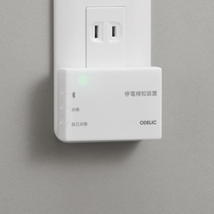 【OA253300】オーデリック シーリングライト 停電検知装置コンセント差込型 住宅用 非常灯付 照明専用 ODELIC | ODELIC