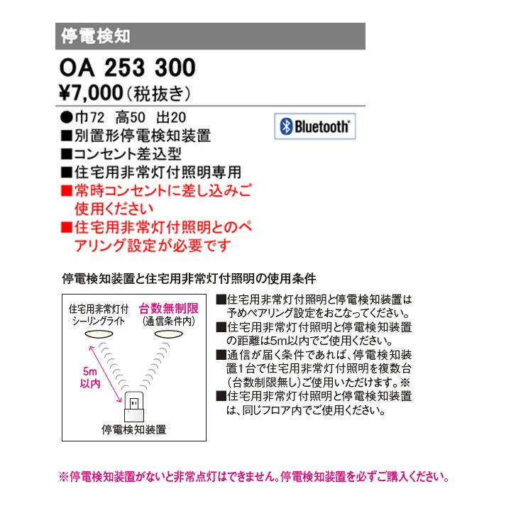 【OA253300】オーデリック シーリングライト 停電検知装置コンセント差込型 住宅用 非常灯付 照明専用 ODELIC | ODELIC | 01