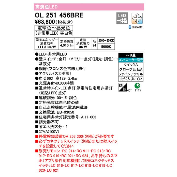 【OL251456BRE】オーデリック シーリングライト 住宅用 非常灯 8畳 LED一体型 電球色-昼光色 調光・調色 コントローラー・停電検知装置別売 ODELIC | ODELIC | 01