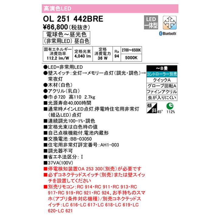 【OL251442BRE】オーデリック シーリングライト 住宅用 非常灯 8畳 LED一体型 電球色-昼光色 調光・調色 コントローラー・停電検知装置別売 ODELIC_1